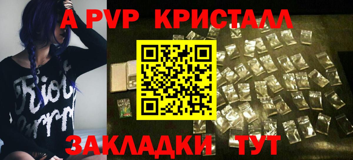 Альфа ПВП Crystall Реж