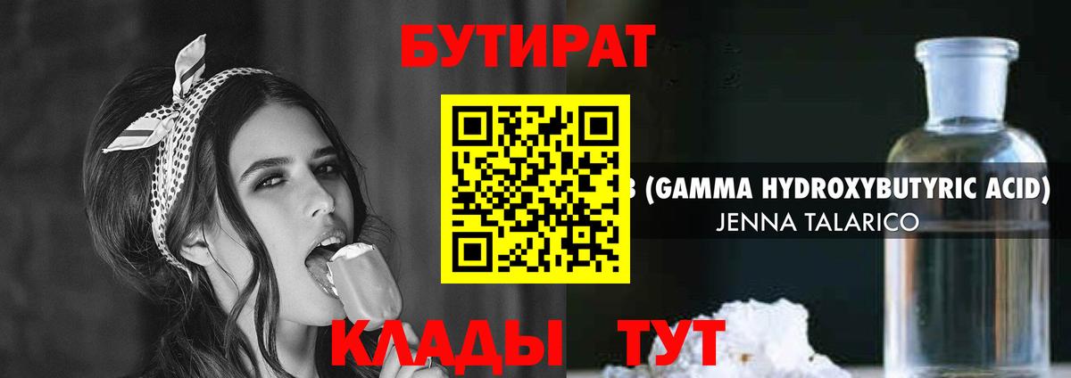 БУТИРАТ BDO 33% Реж
