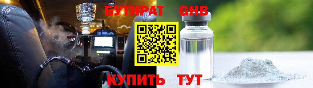 Реж  Бутират Butirat  Вход с VPN 