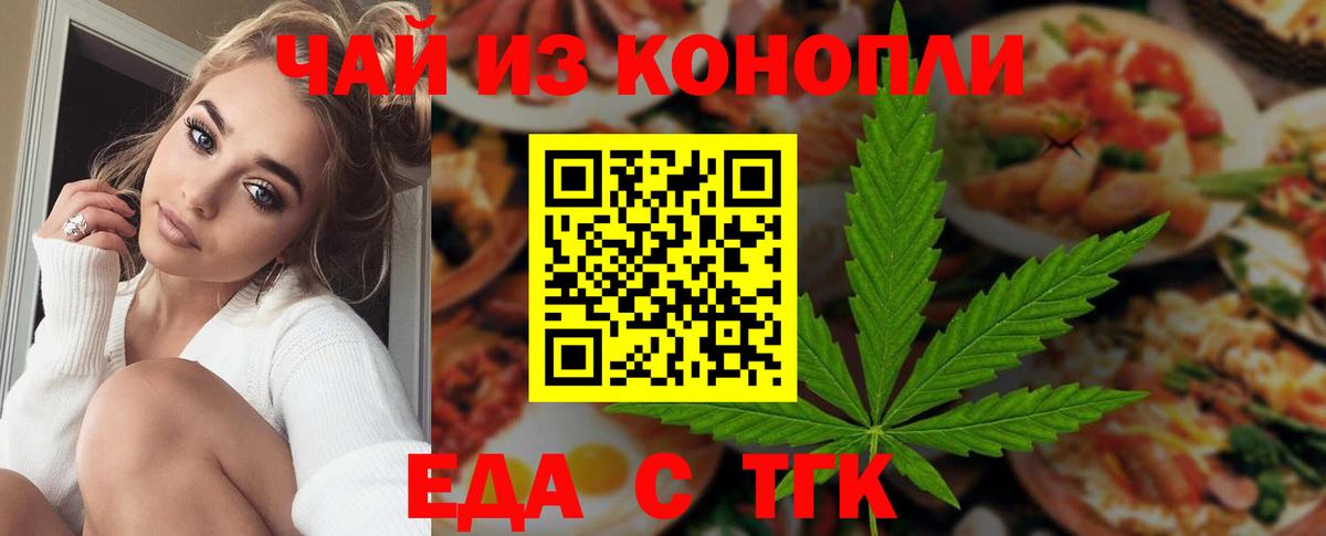 Еда ТГК марихуана  Вход с VPN  Реж 
