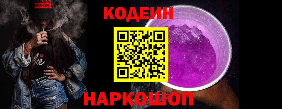 Кодеиновый сироп Lean напиток Lean (лин)  Вход с VPN  Реж 