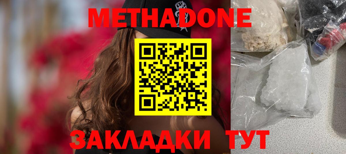 Метадон белоснежный  Вход с VPN  дарк нет наркотические препараты  МЕТАДОН VHQ  Реж  мега как зайти 